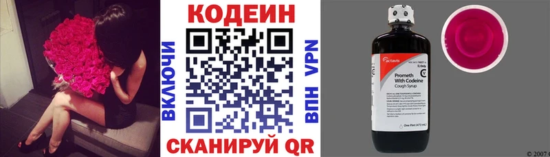 Кодеин Purple Drank  купить закладку  Сольцы 